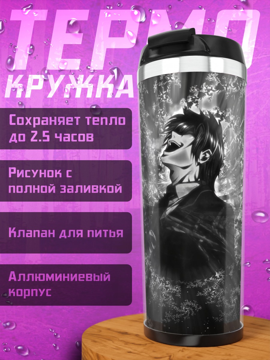 Термокружка Тетрадь смерти