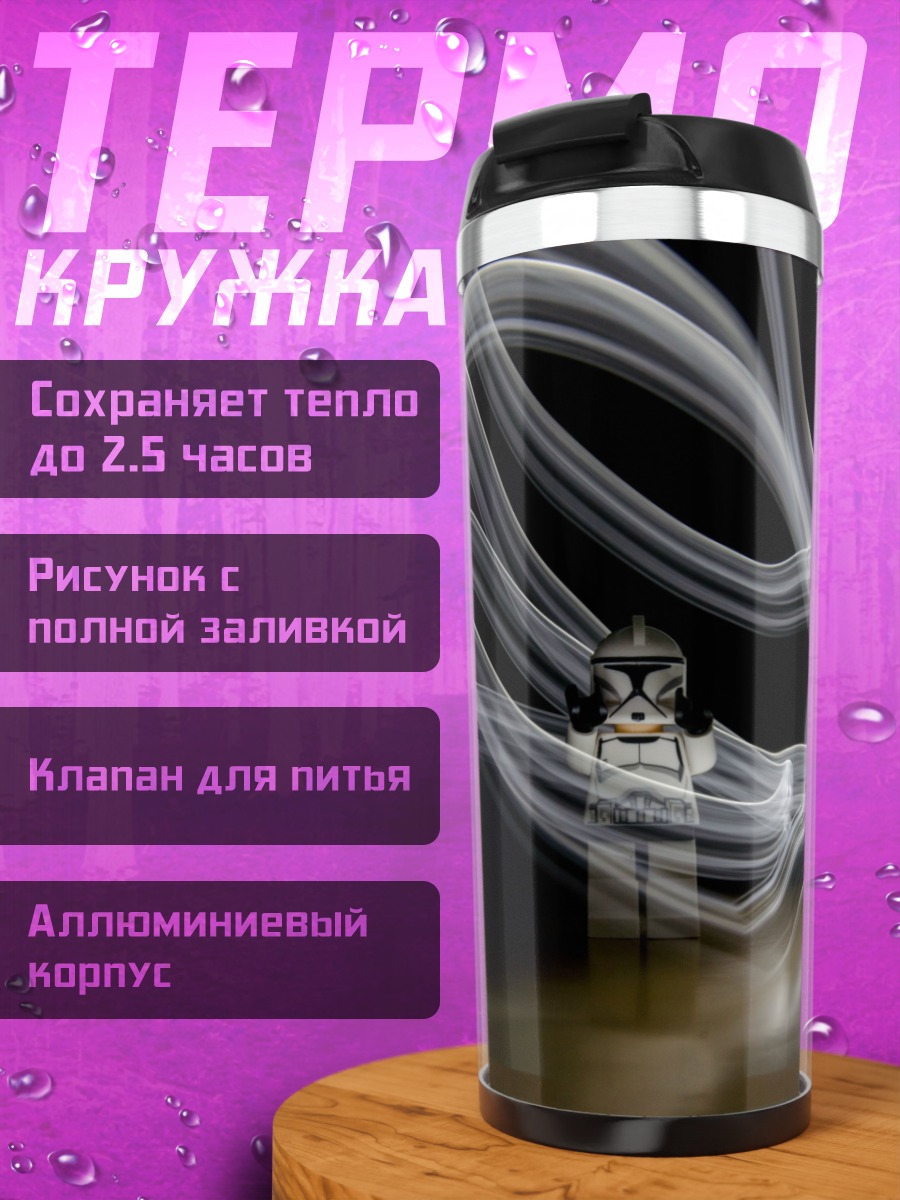 Термокружка Светящийся рыцарь