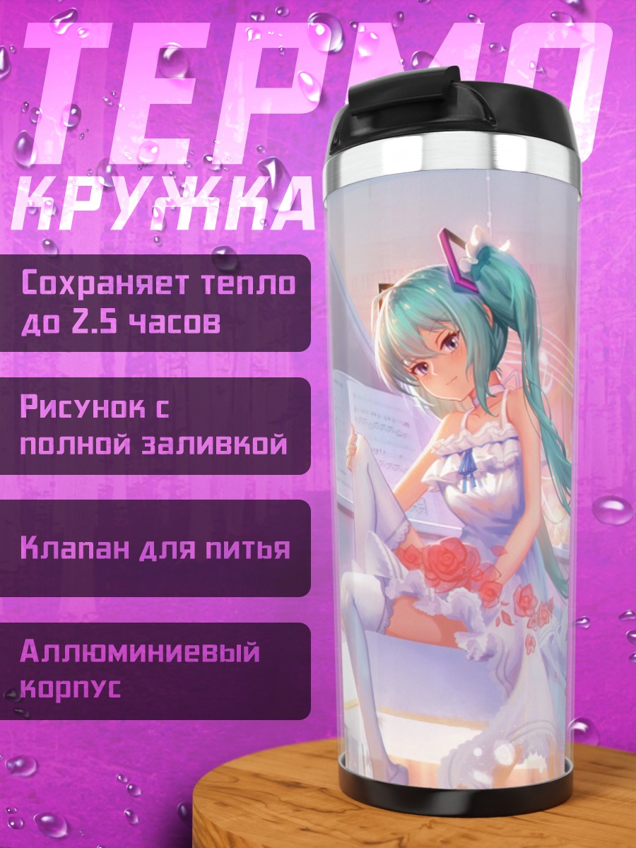 Термокружка Мику играет на пианино