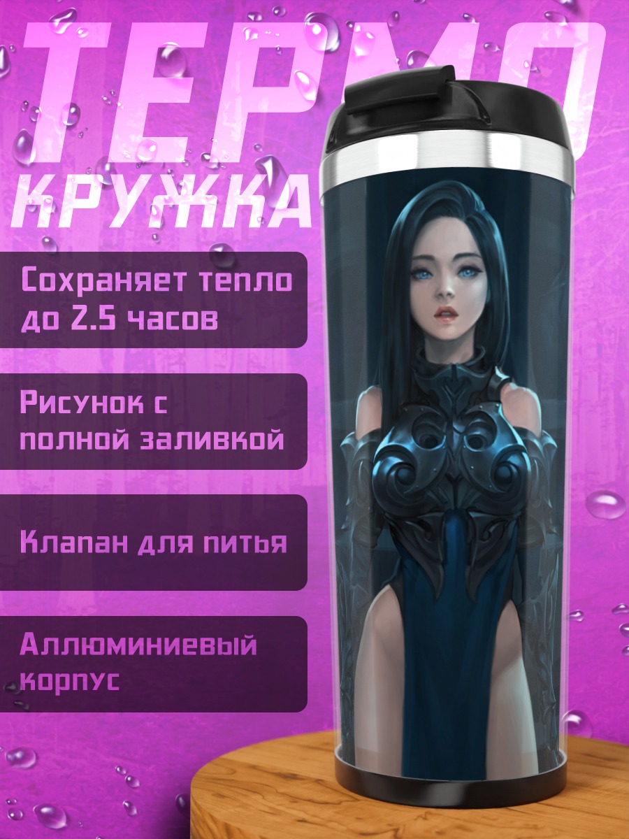 Термокружка Темная воительница