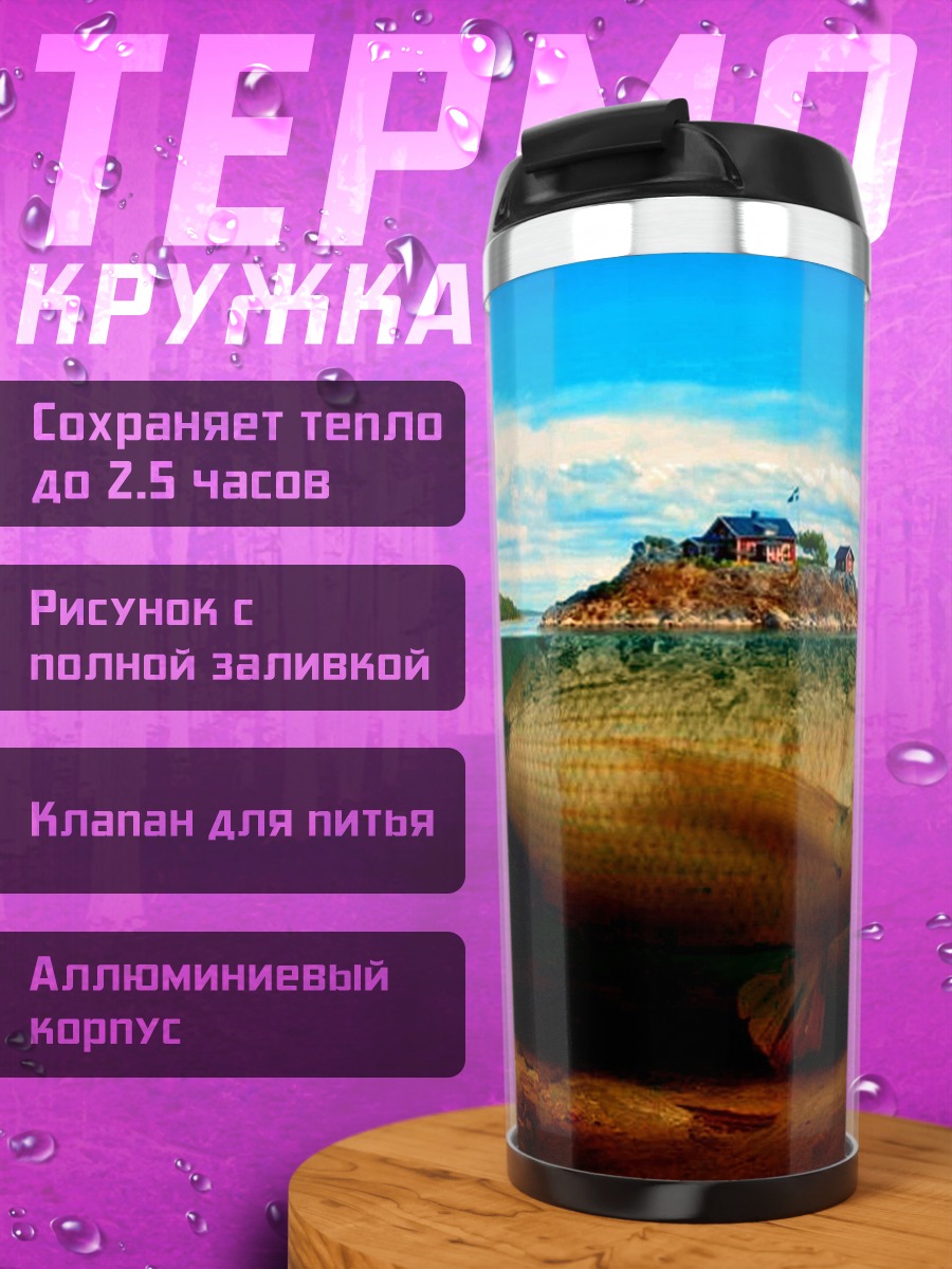Термокружка Рыба в воде