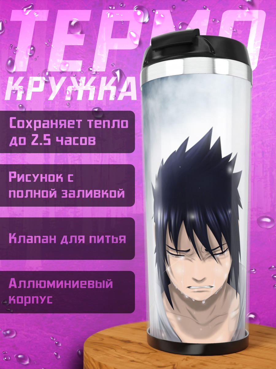 Термокружка Братья Наруто
