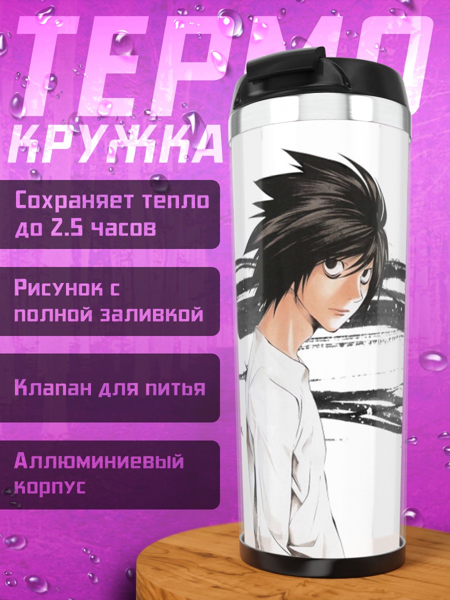 Термокружка Смертельная игра правосудия
