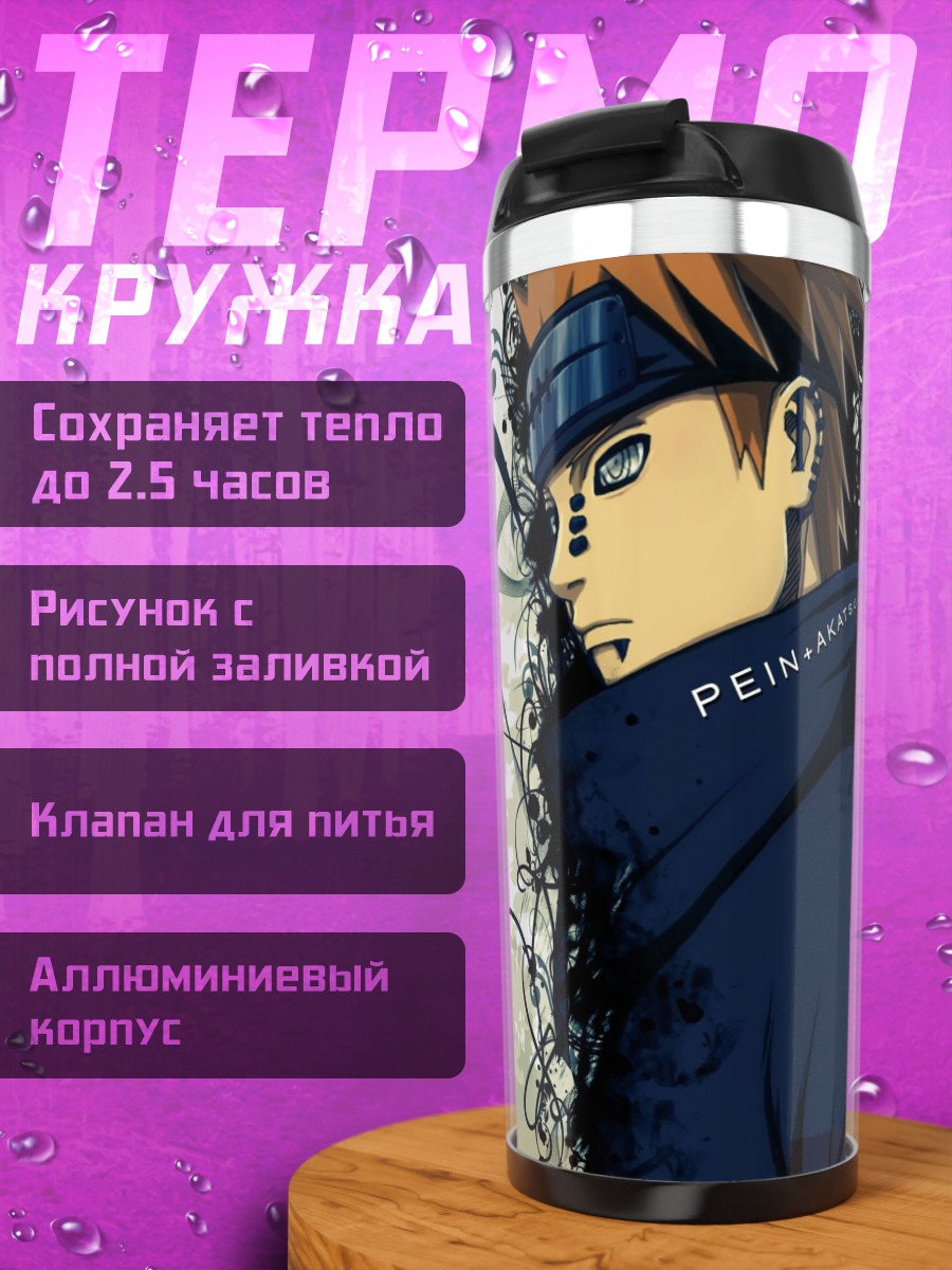 Термокружка Печальный Бог Шиноби