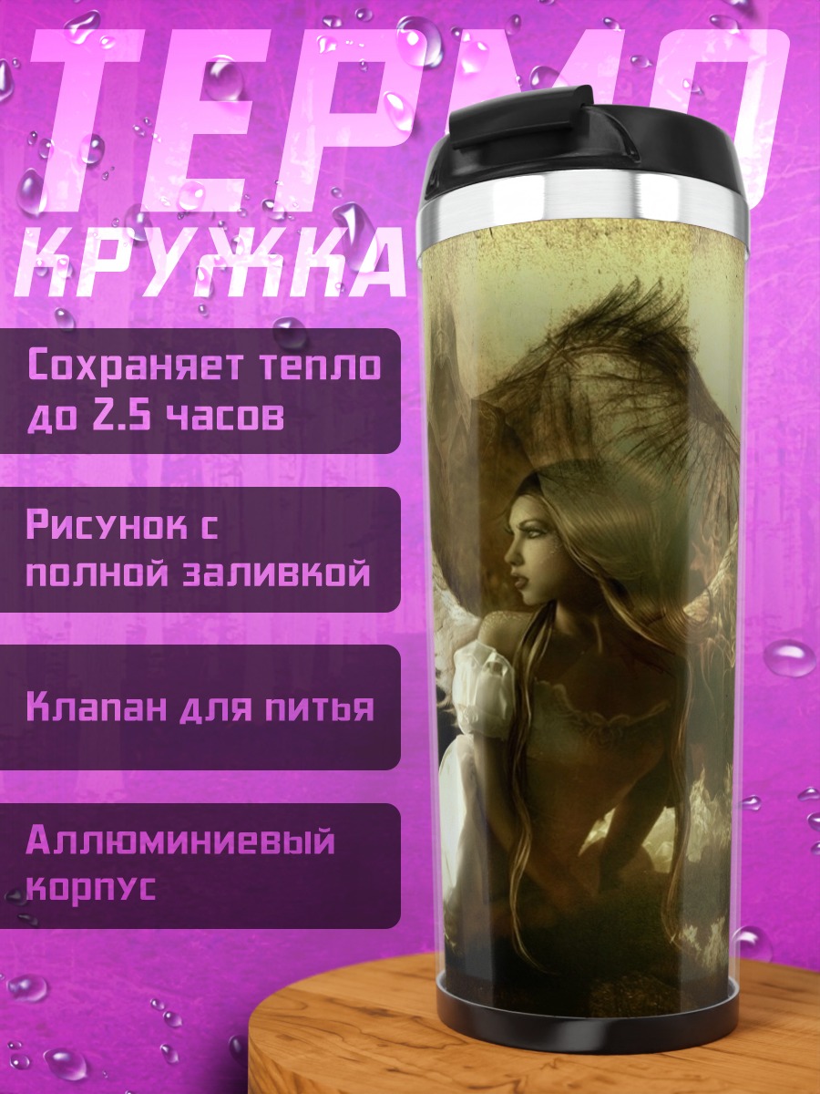 Термокружка Падший ангел небес
