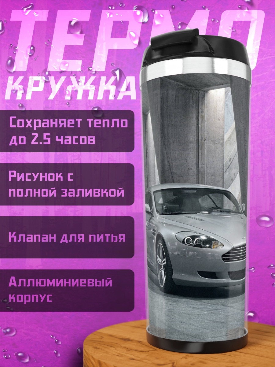 Термокружка Серебряный спорткар