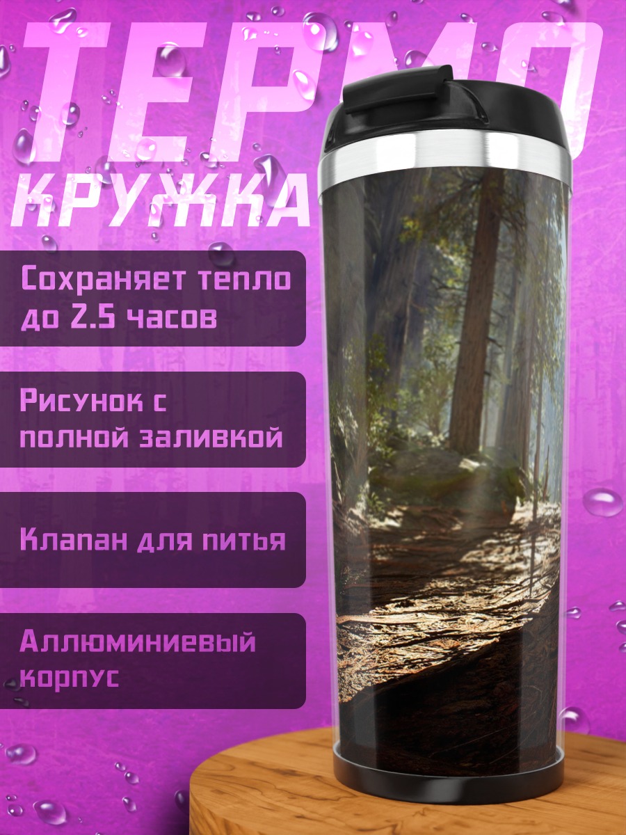 Термокружка Затерянный мир