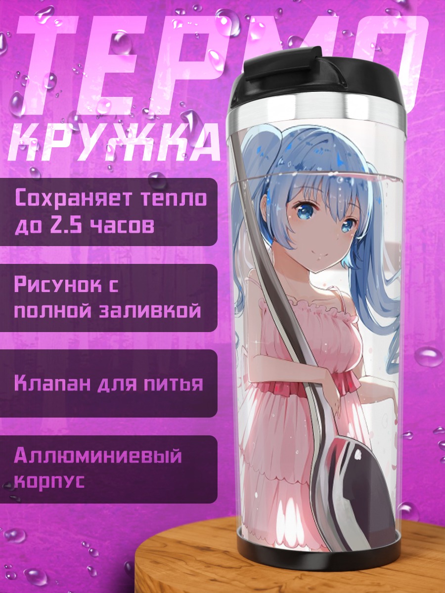 Термокружка Аниме девушка в кружке