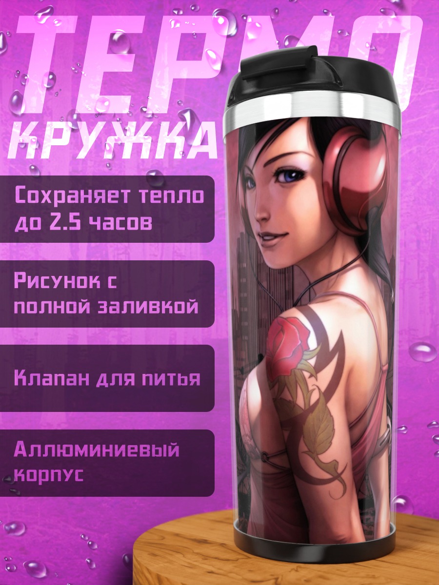 Термокружка Девушка диджей