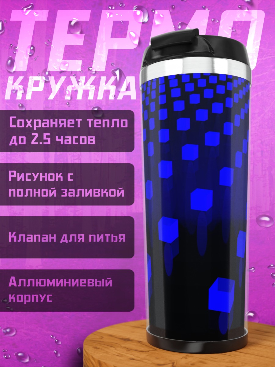Термокружка Неоновые кубы