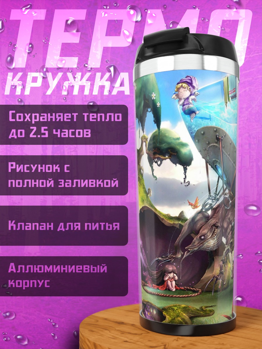 Термокружка Фантастический мир