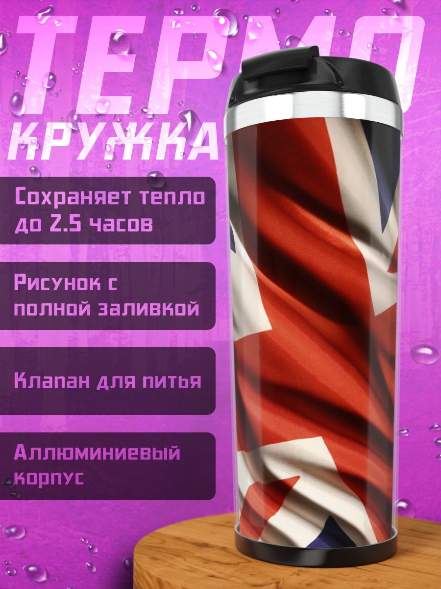 Термокружка Флаг Великобритании