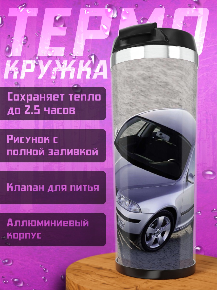 Термокружка Серебристый седан
