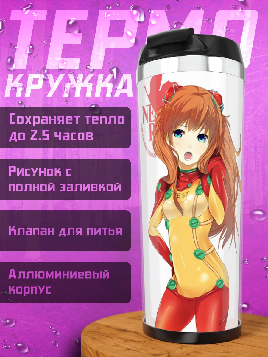 Термокружка Аска Лэнгли