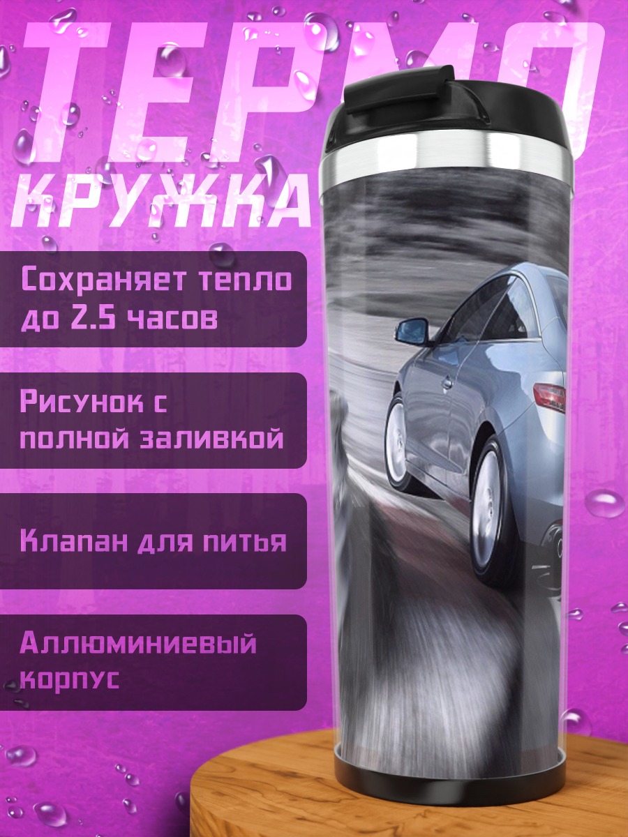 Термокружка гоночный автомобиль трасса
