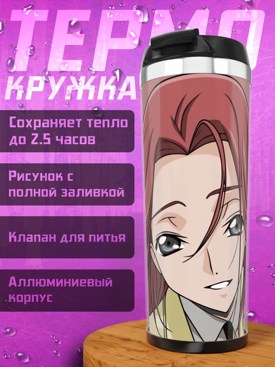 Термокружка Код Гиас