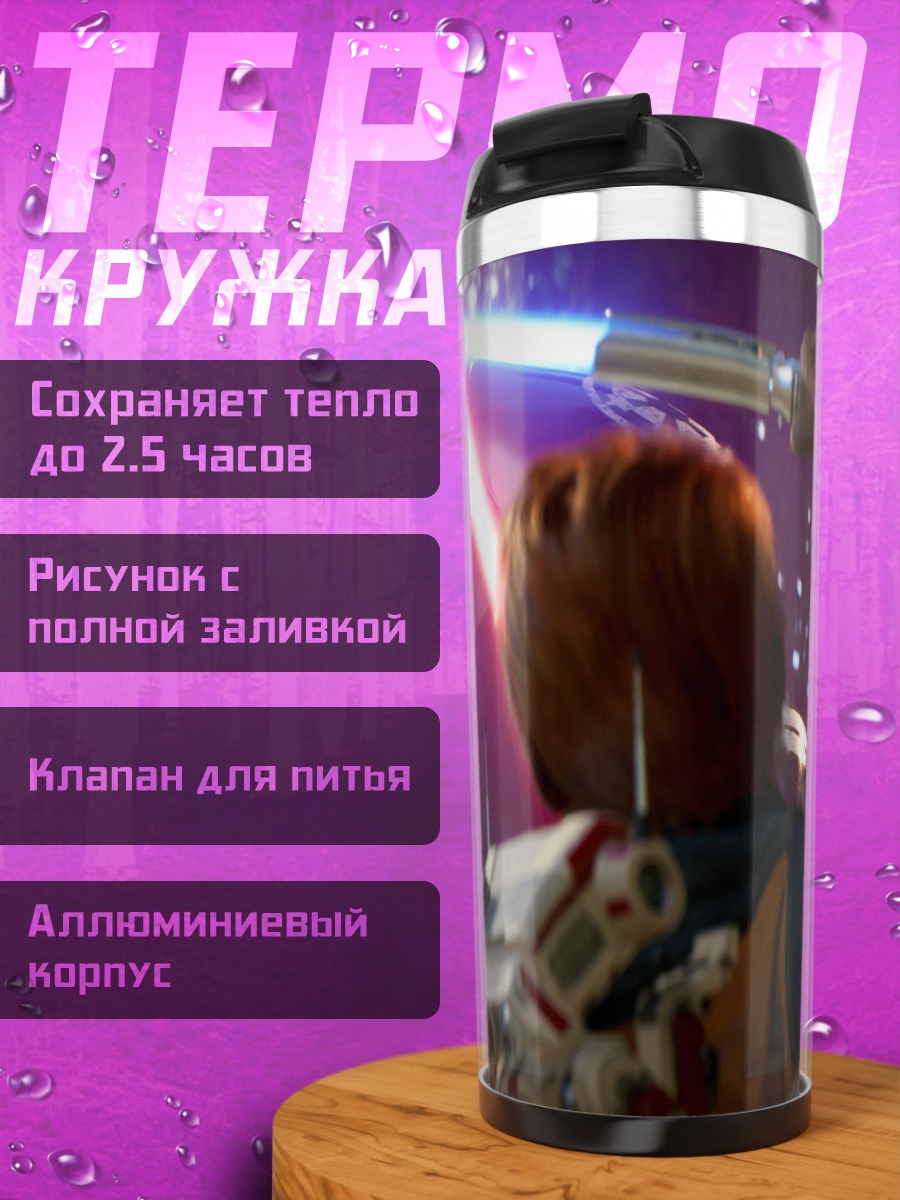 Термокружка световой меч битва