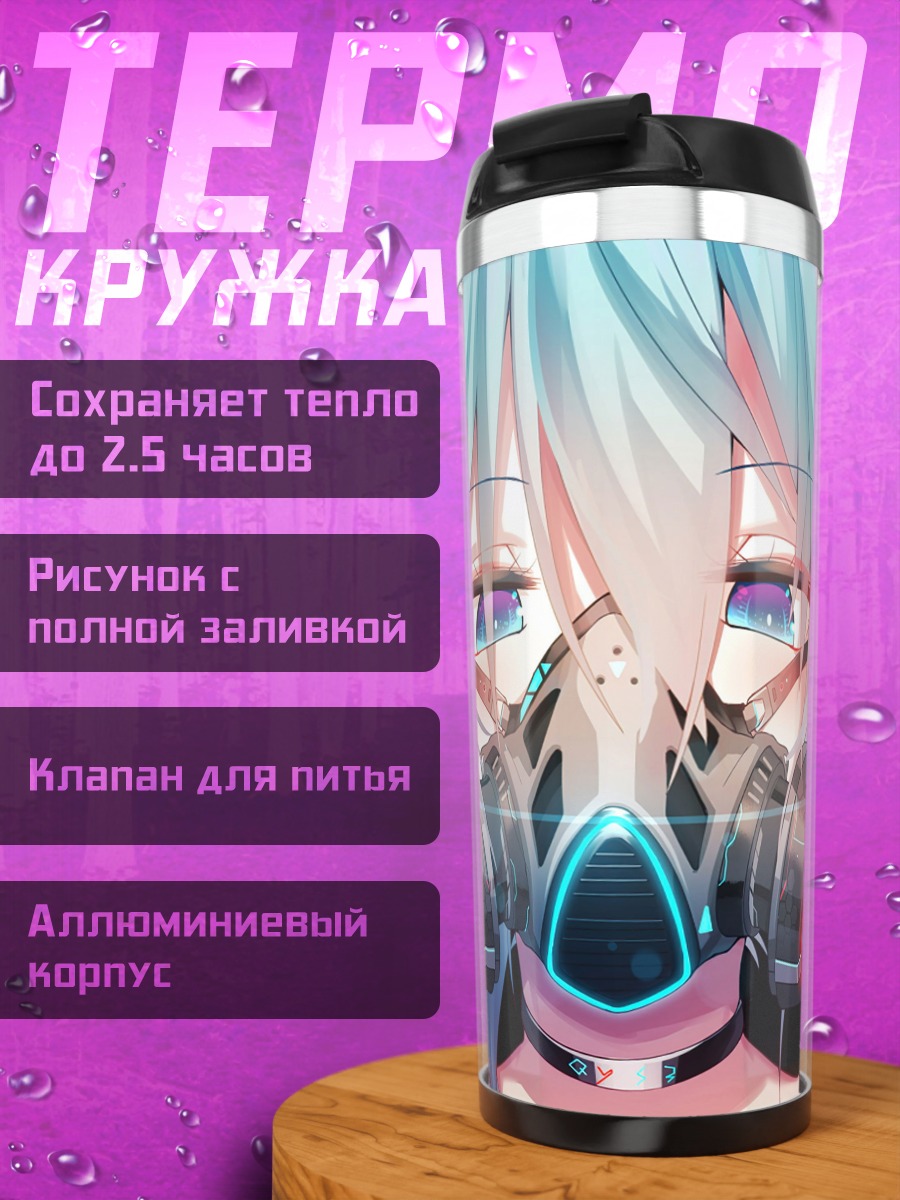 Термокружка Киберпанк Мику