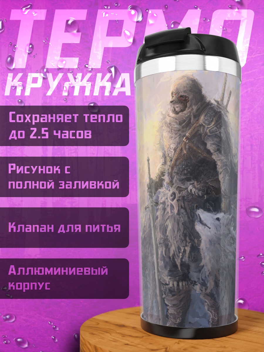 Термокружка Воин с волками