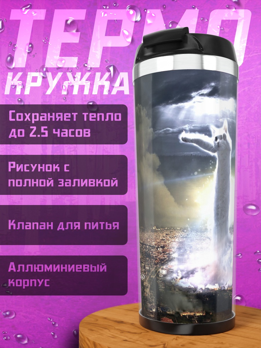Термокружка Черный и белый кот