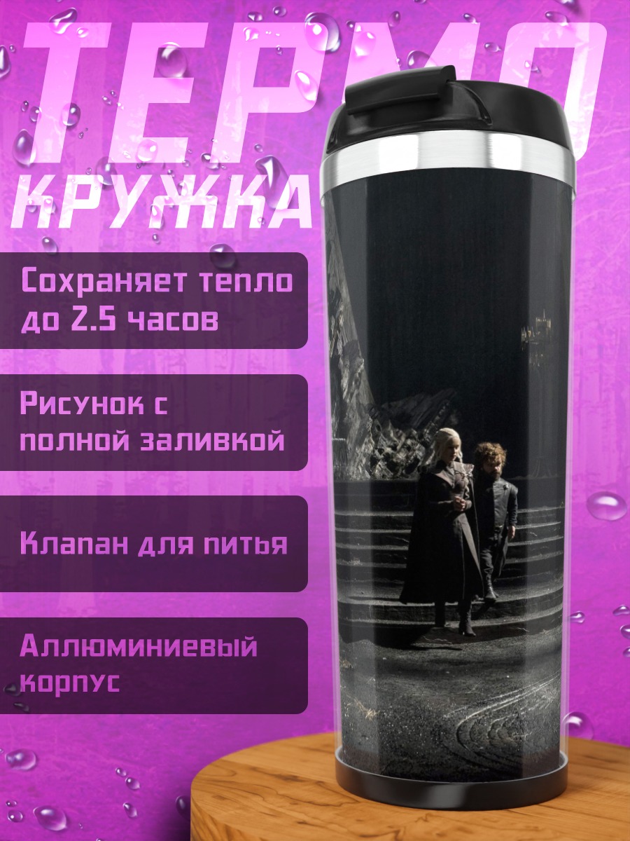 Термокружка Тронный зал