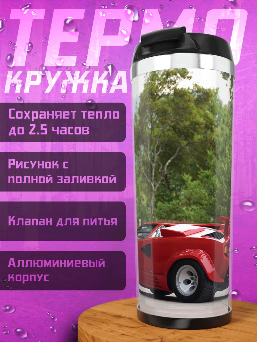Термокружка Красный спорткар Lamborghini