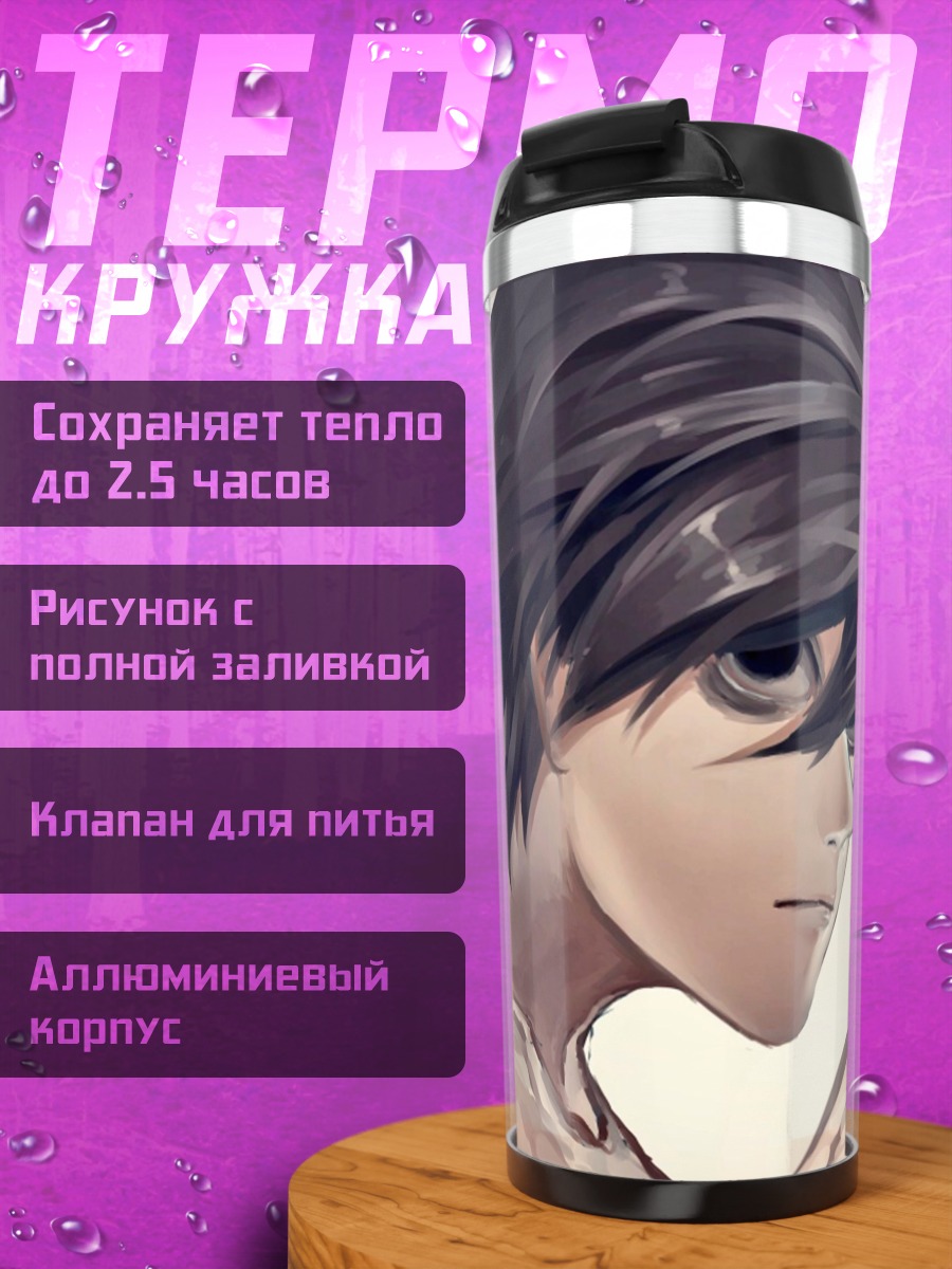 Термокружка Ангел с леденцом L