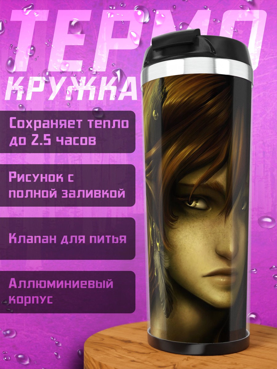 Термокружка эльфийка лучница лес