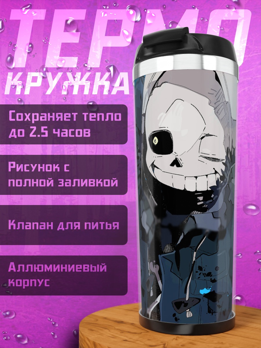 Термокружка Санс костяной воин