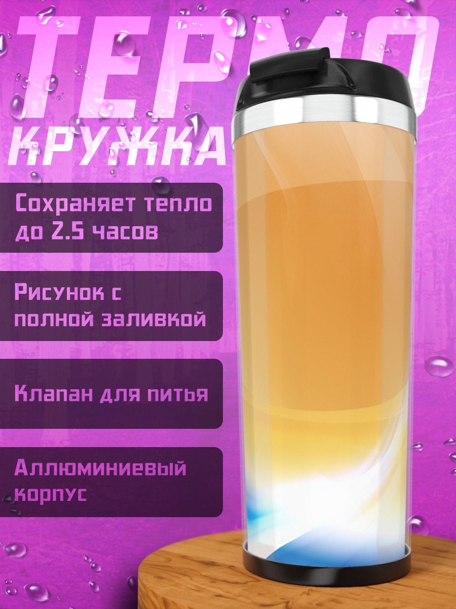 Термокружка Оранжевый абстрактный фон