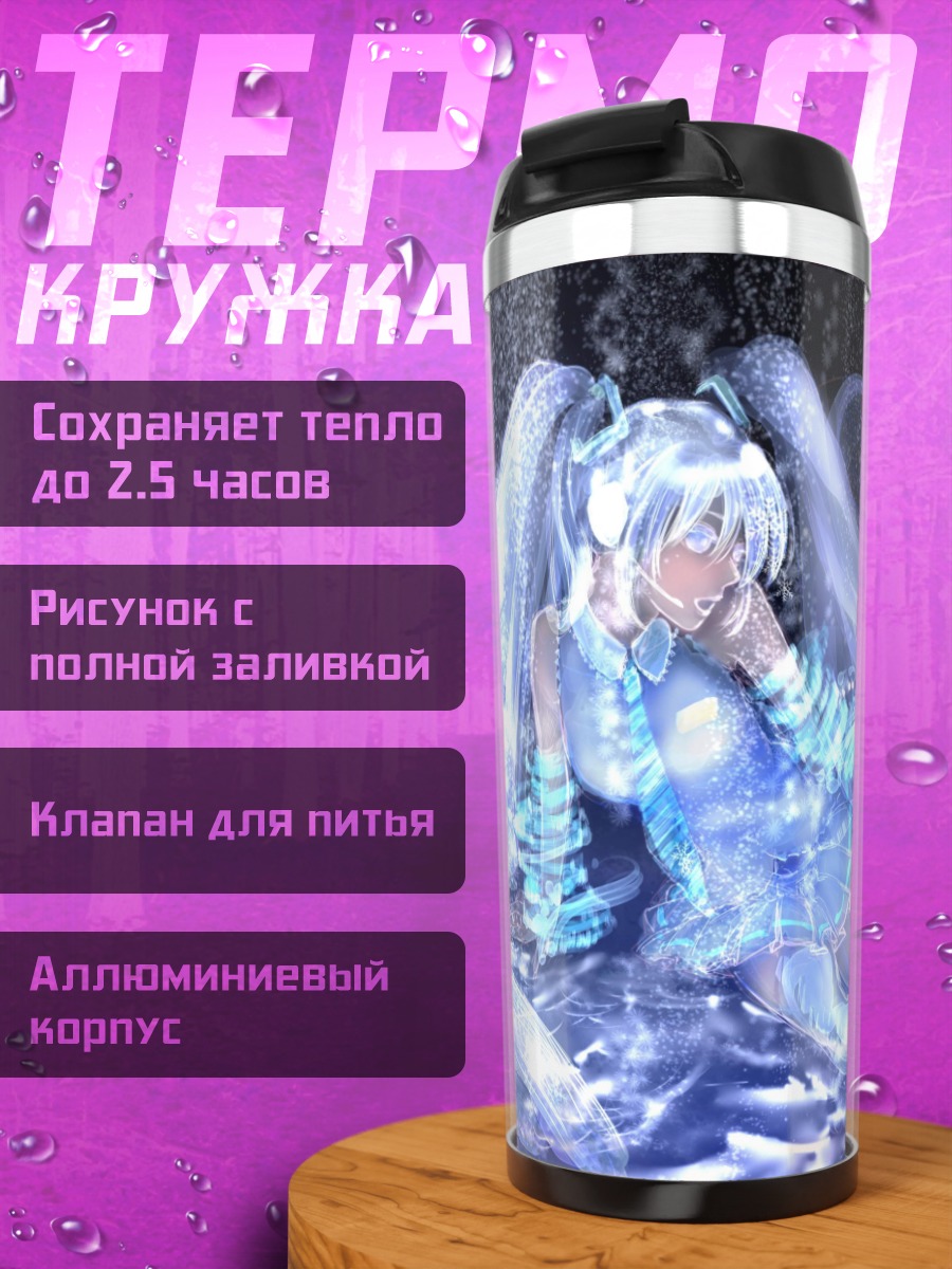 Термокружка Водная Мику