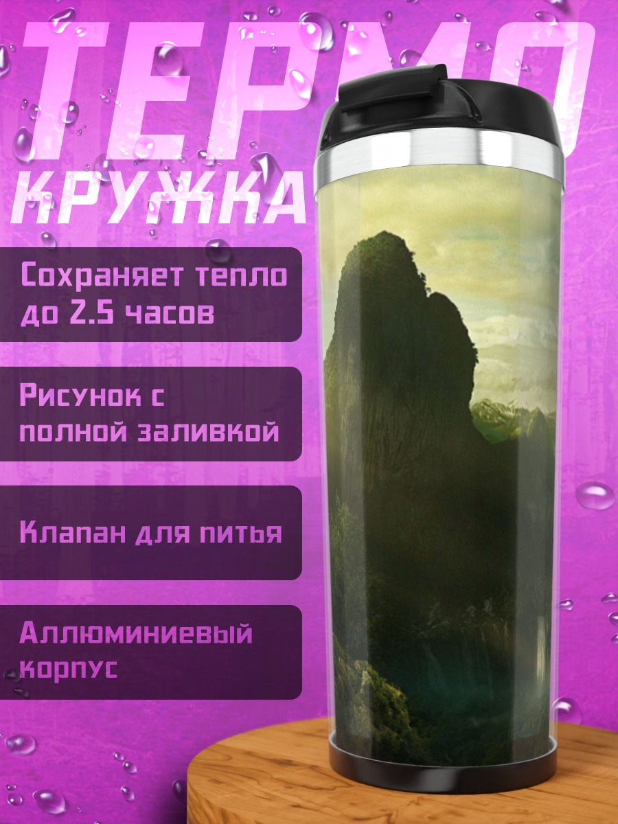 Термокружка Замок в горах
