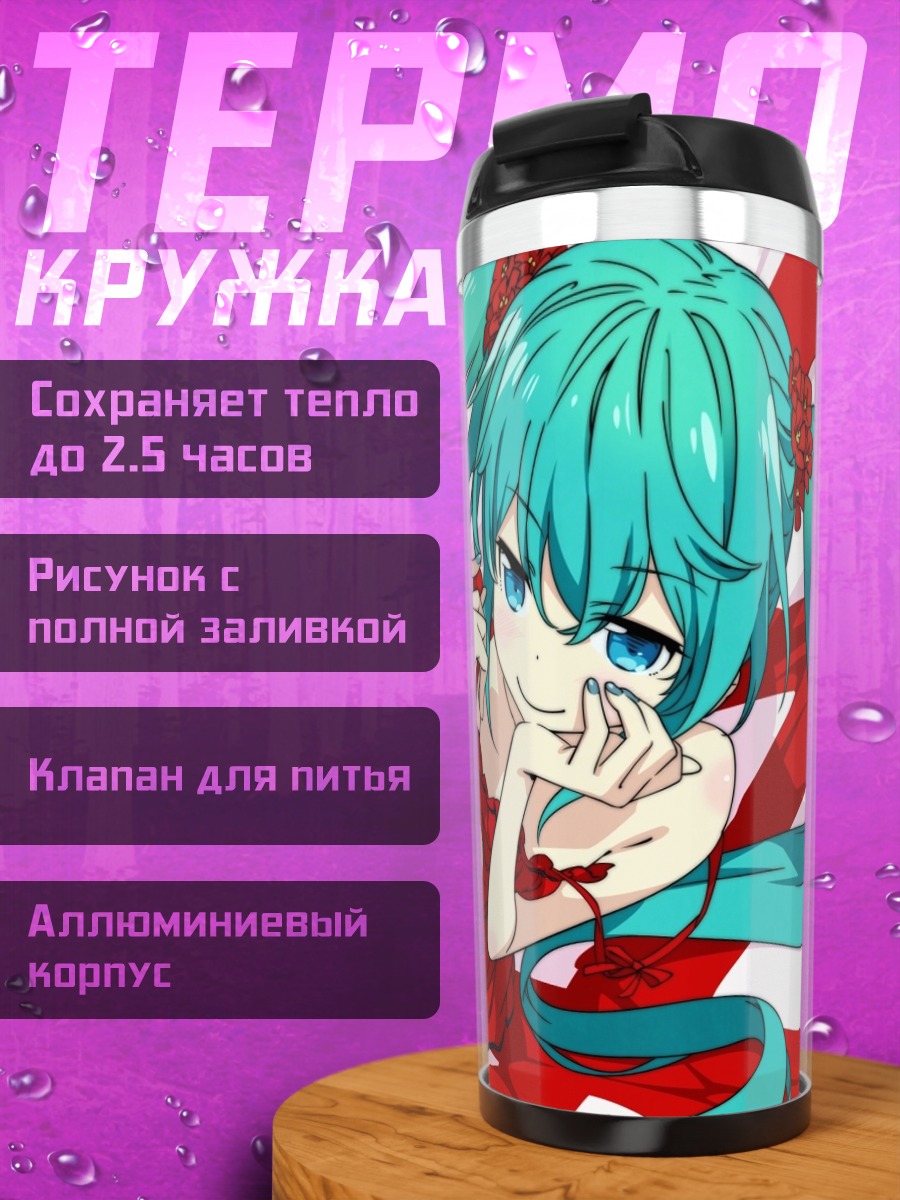 Термокружка Аниме девушка Мику