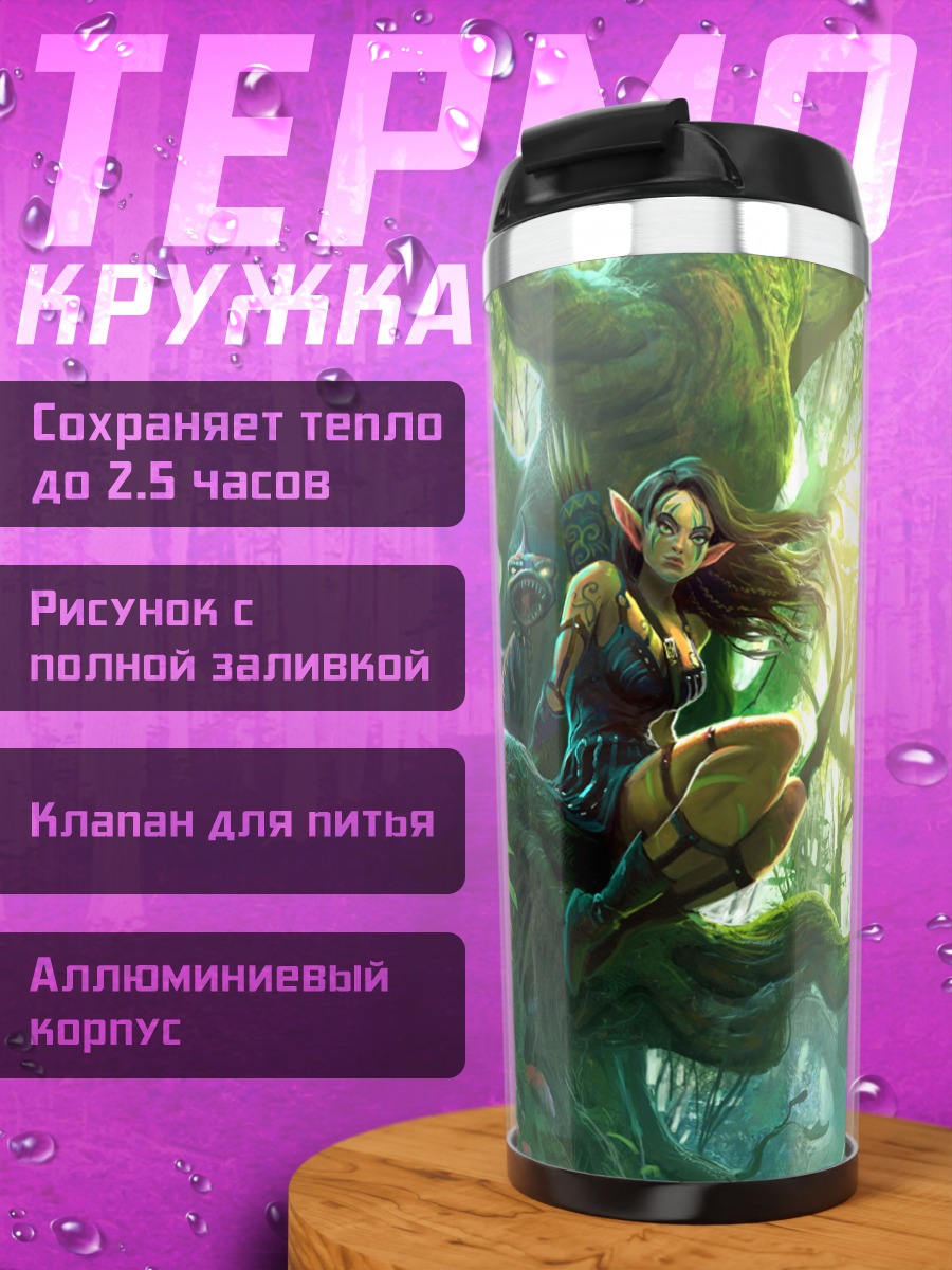 Термокружка Лесная эльфийка
