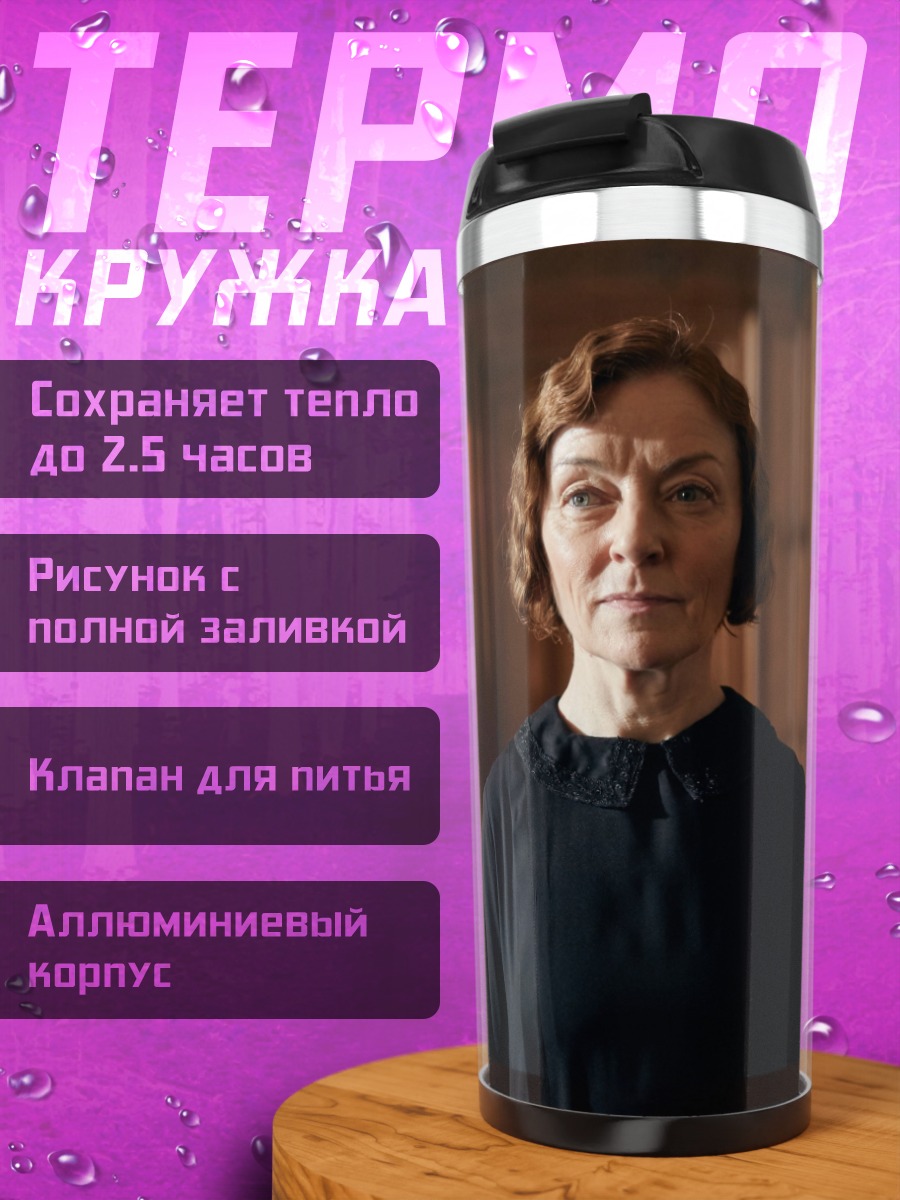 Термокружка Женщина в черном