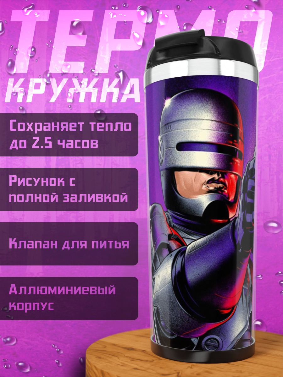 Термокружка Робокоп с оружием