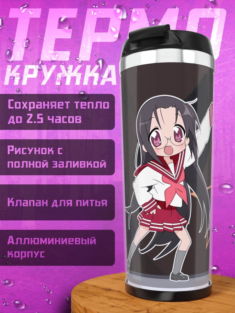Термокружка Аниме девушка Хиёри