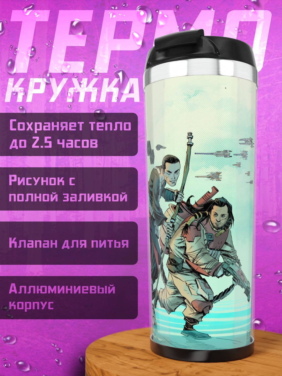 Термокружка Команда Изгоя Один
