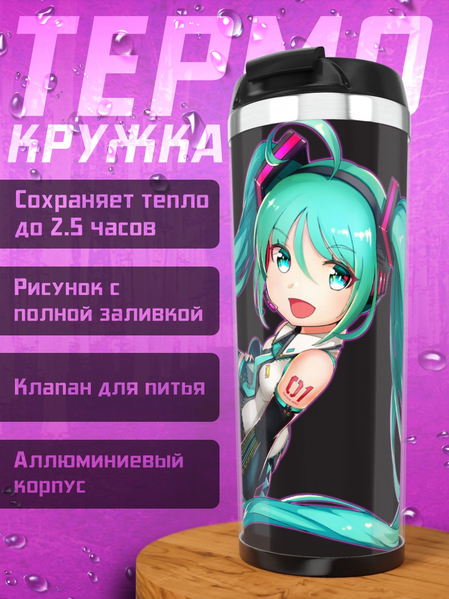 Термокружка Мику Хацунэ певица