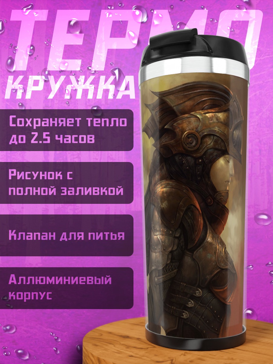 Термокружка Фантастический воин