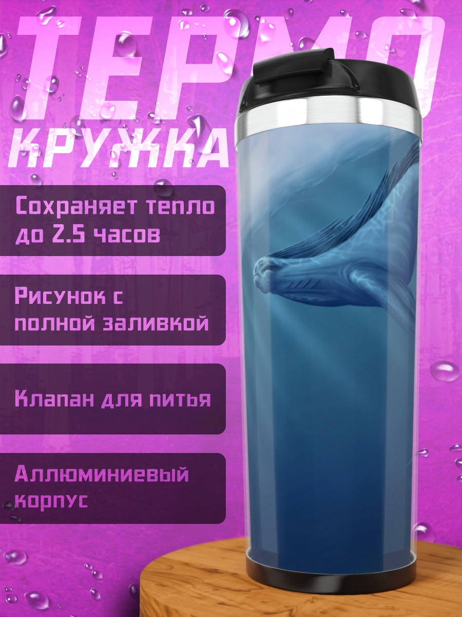 Термокружка Морское чудовище корабль