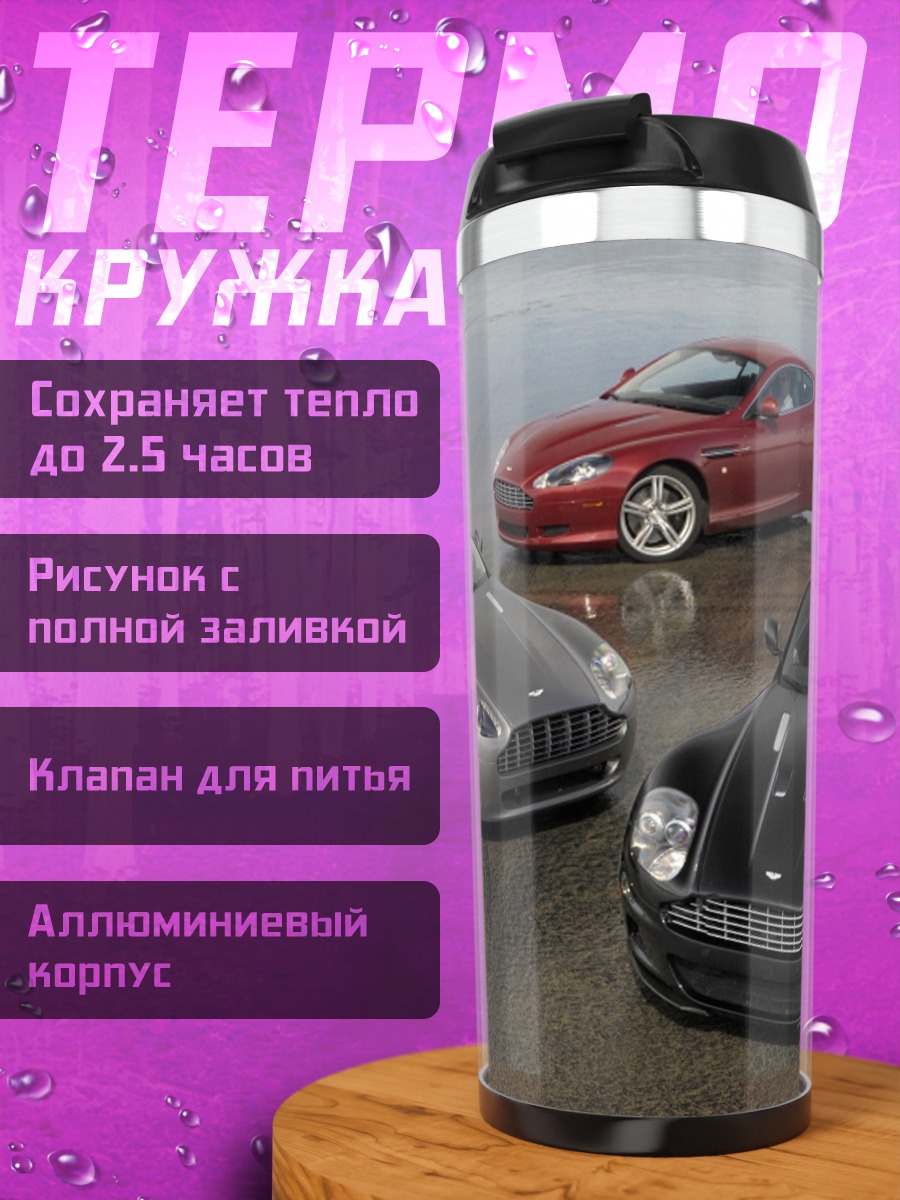 Термокружка Три спортивных автомобиля