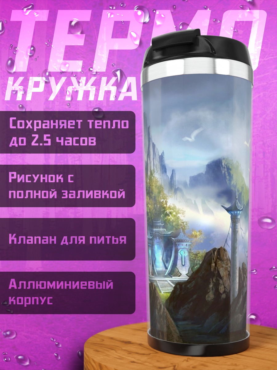Термокружка Фэнтези город в горах