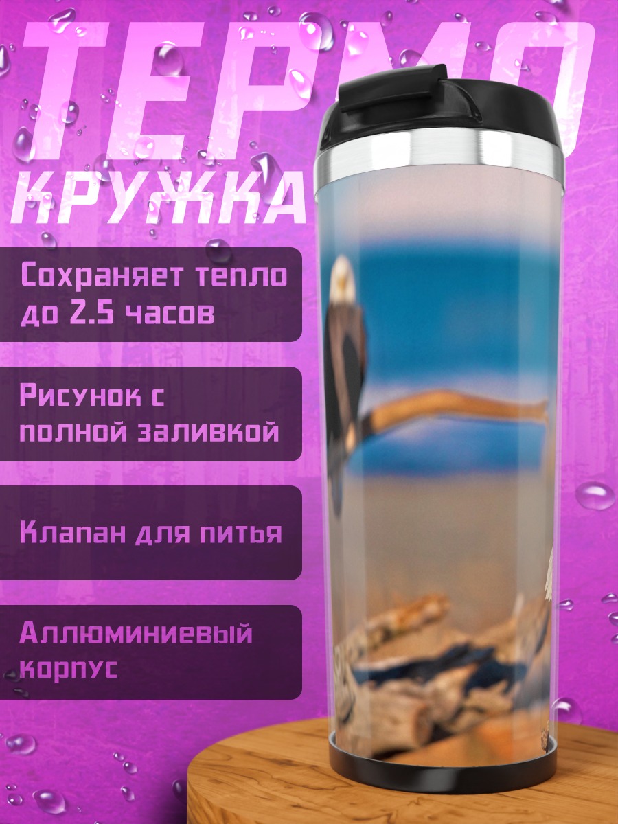 Термокружка Орлы на берегу