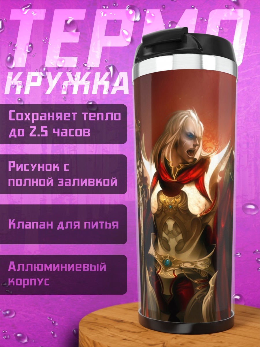 Термокружка Золотой маг