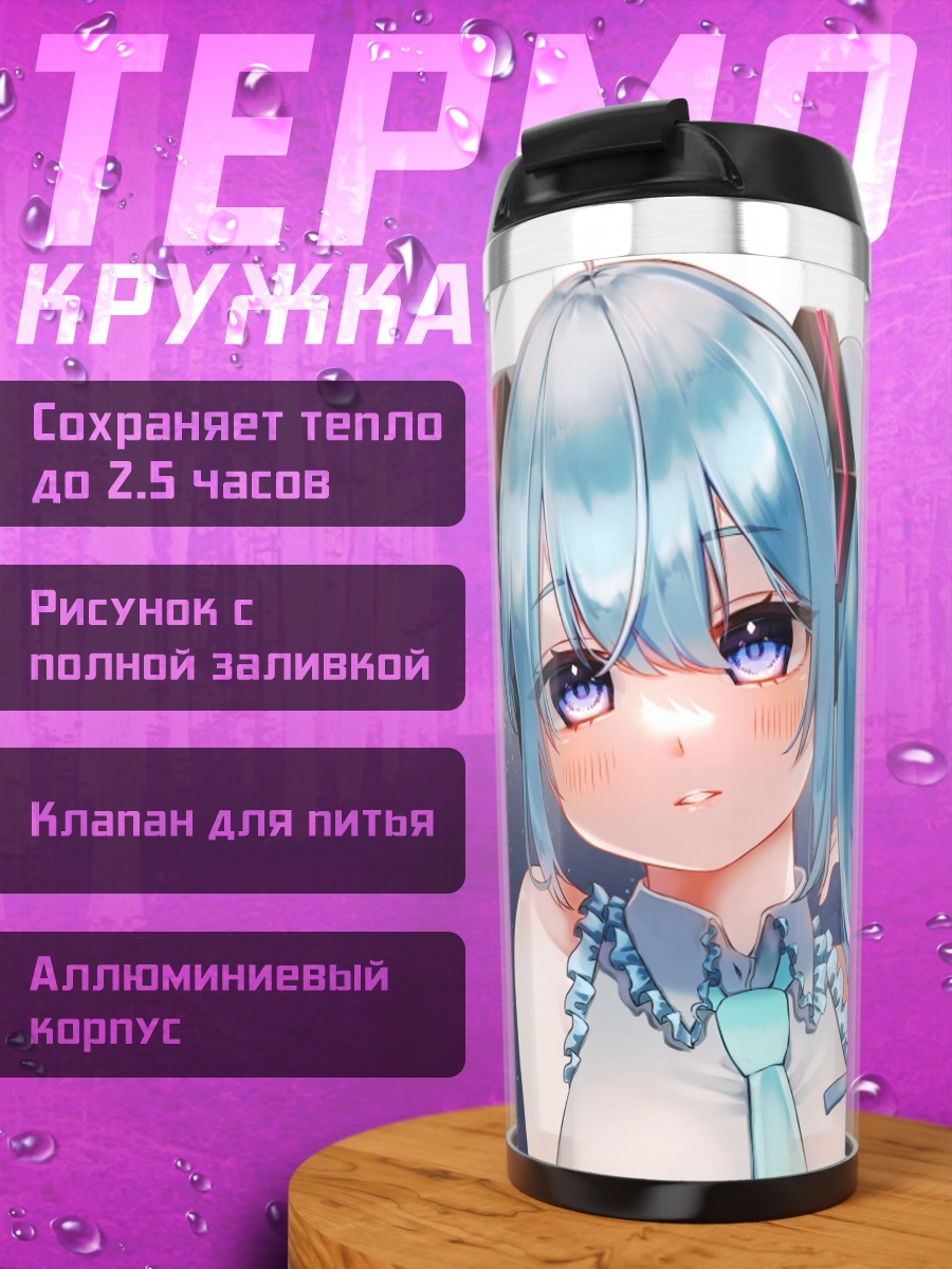 Термокружка Аниме девушка Мику