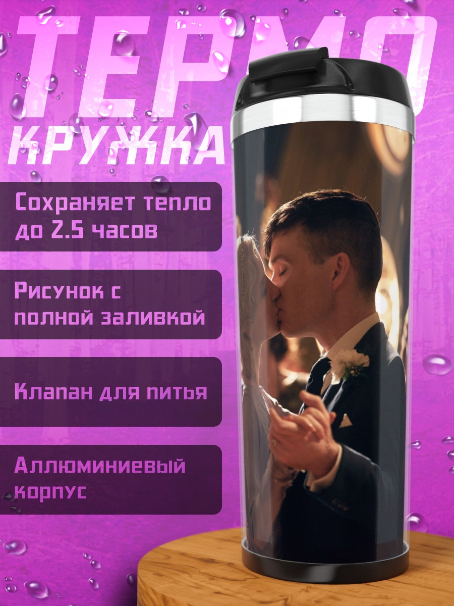 Термокружка Первый танец влюбленных