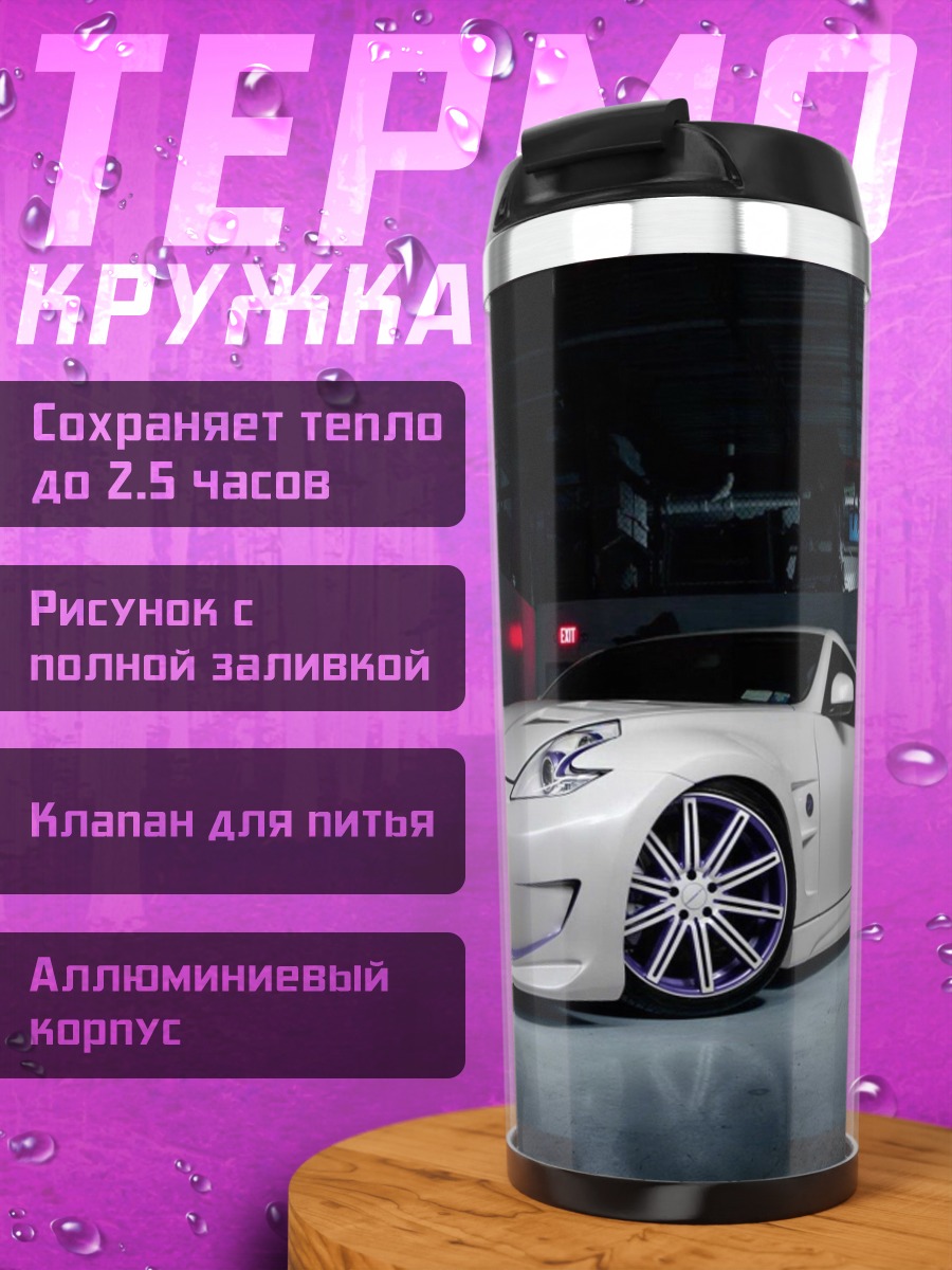 Термокружка Белый спорткар