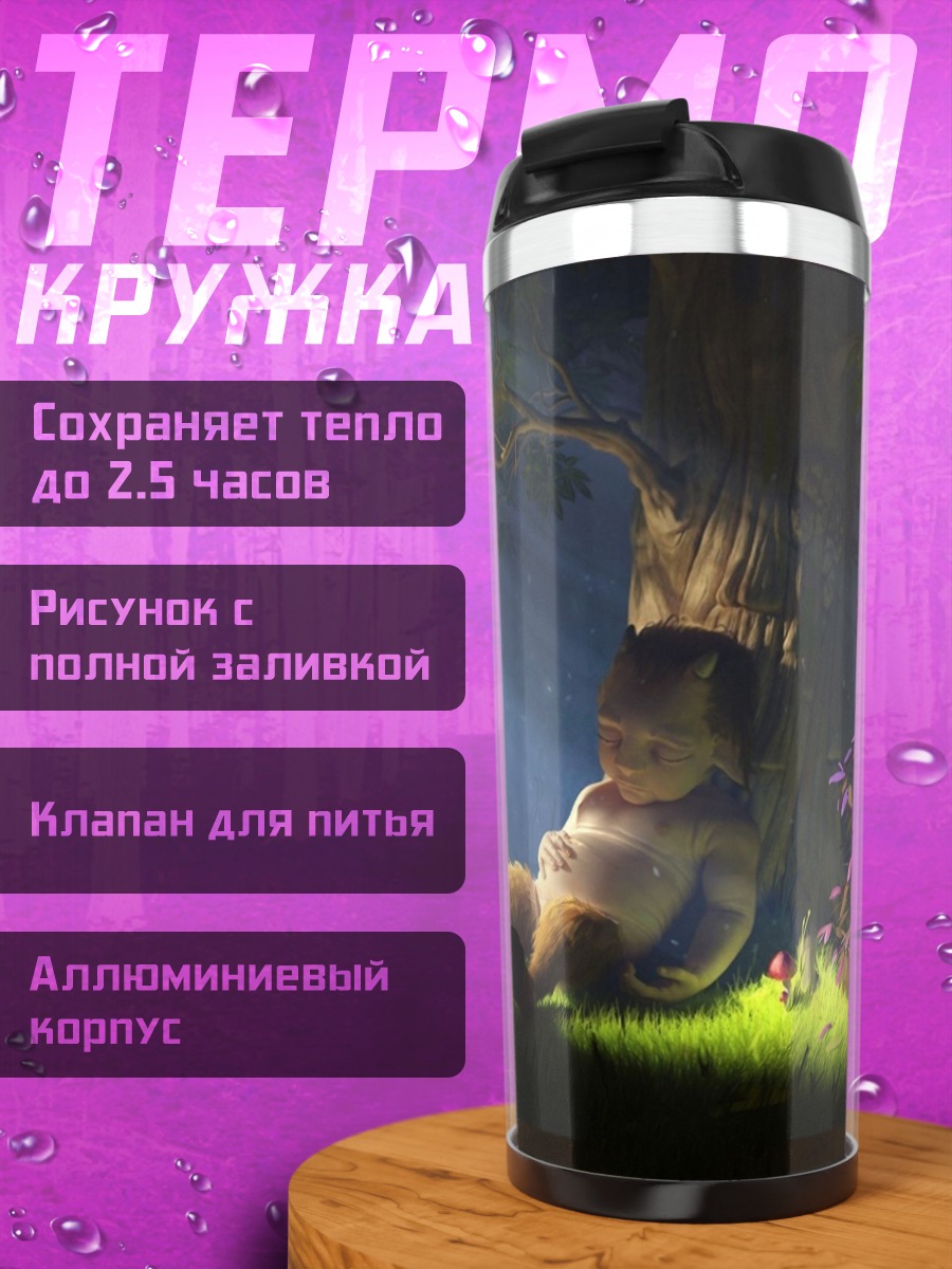 Термокружка Медвежонок под деревом