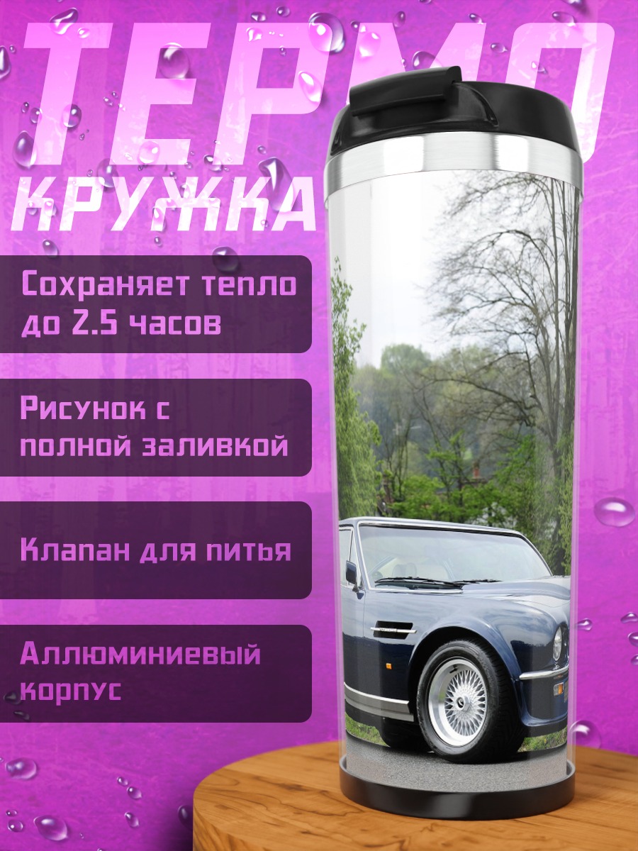 Термокружка Классический спорткар
